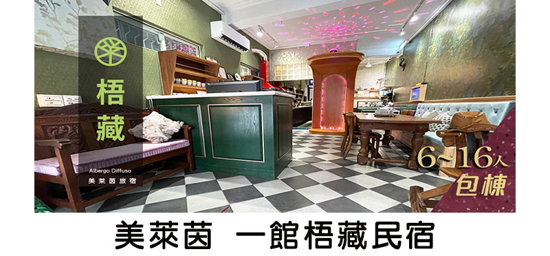 梧藏民宿