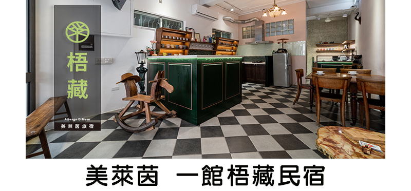 梧藏民宿
